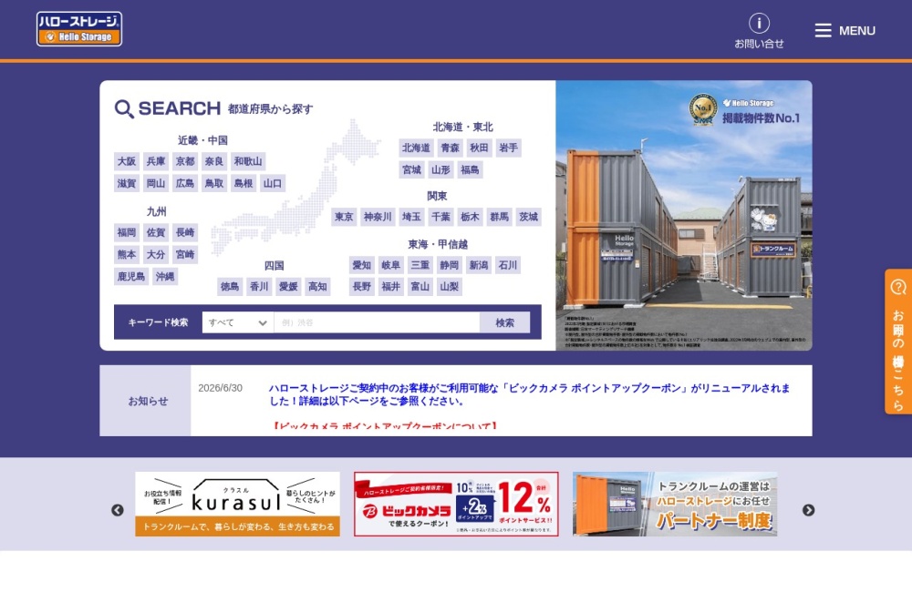 ハローストレージ公式サイトのトップページ