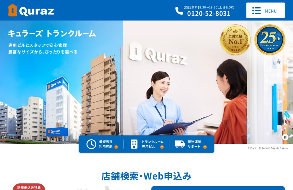 キュラーズ公式サイトのトップページ
