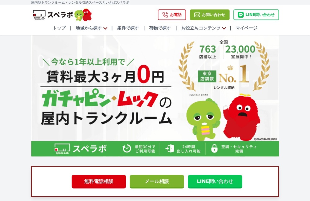 スペラボ公式サイトのトップページ