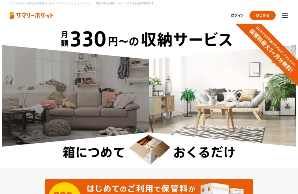 サマリーポケット公式サイトのトップページ